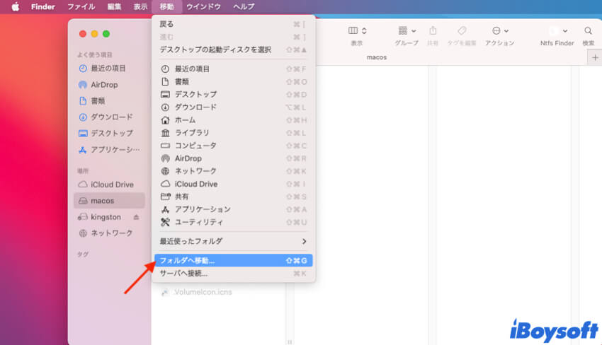 フォルダへ移動Mac