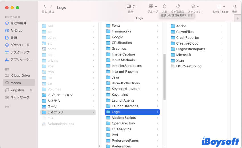 システムLogファイル