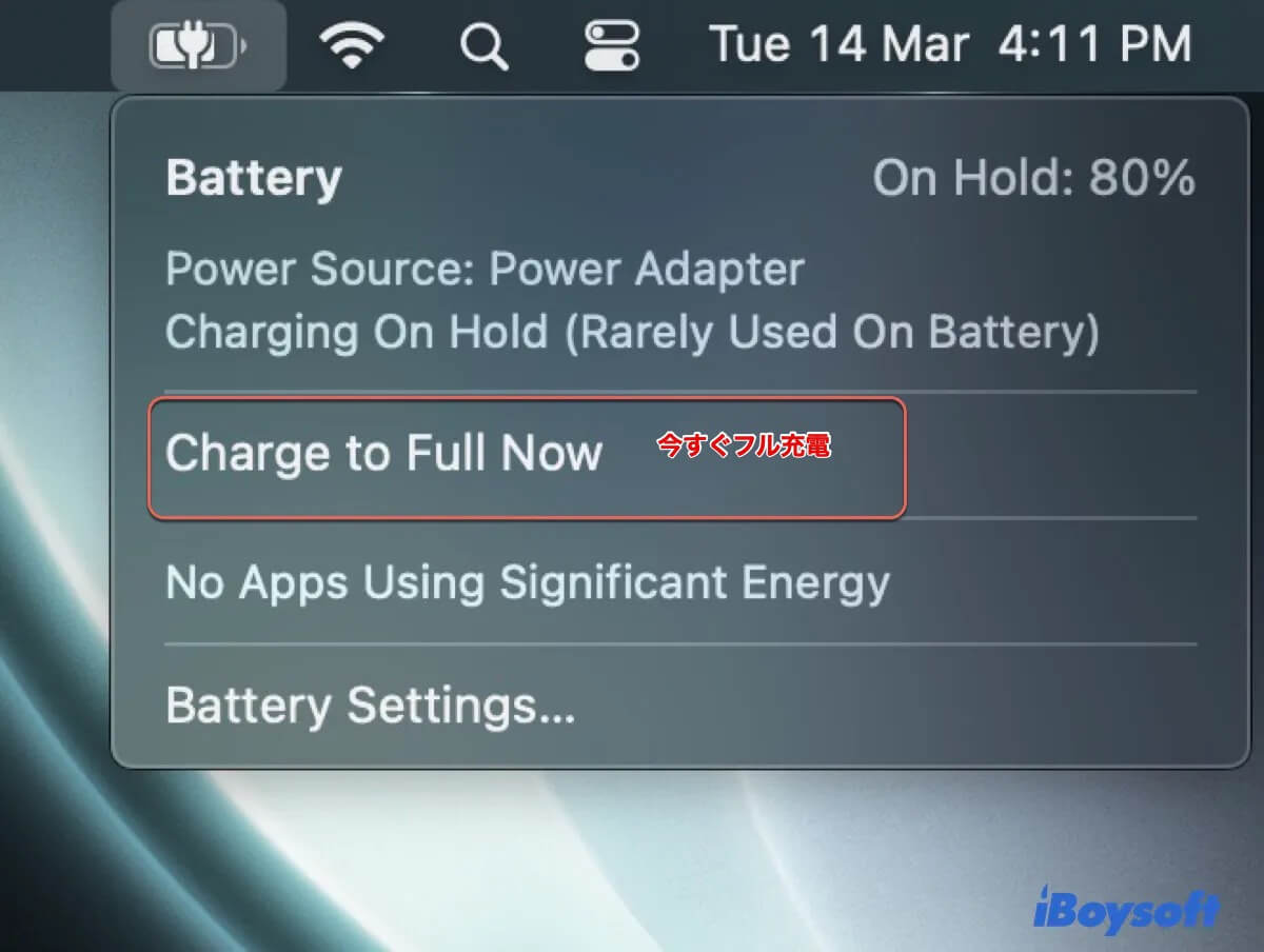 今すぐフル充電