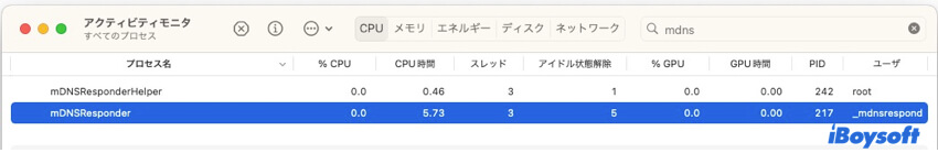 mDNSResponderのCPUが高い