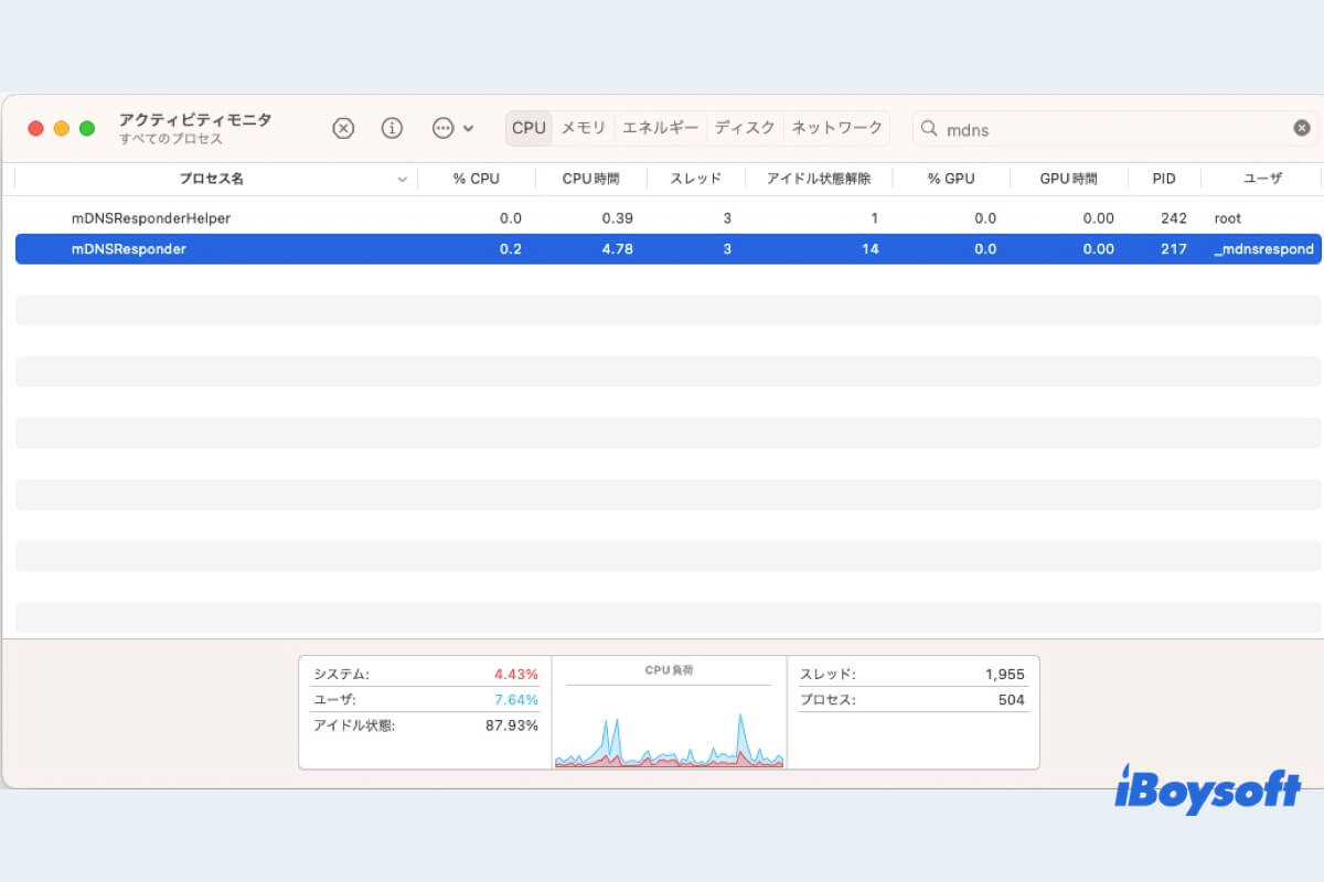 mDNSResponderの高いCPUを修復