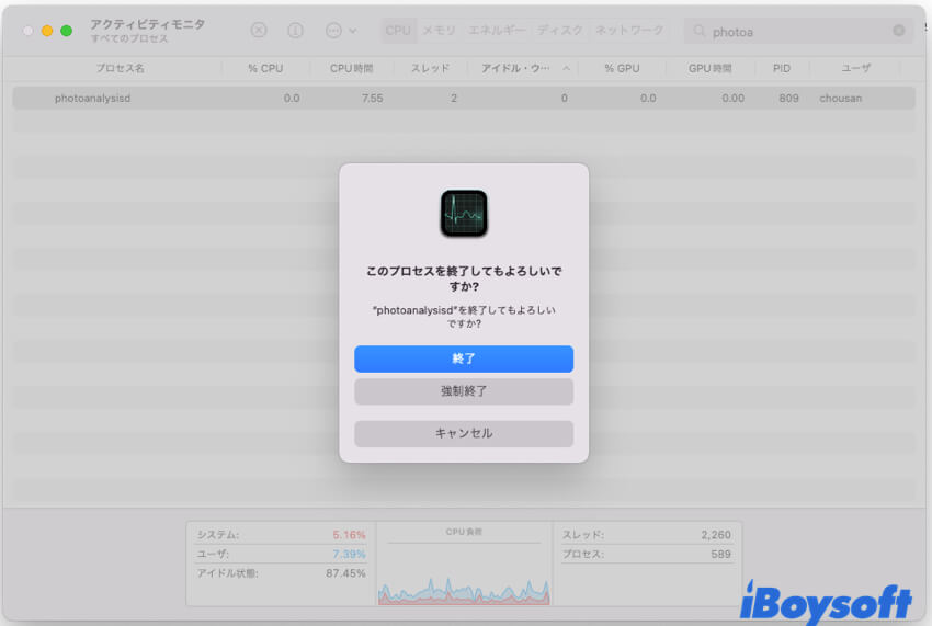アクティビティモニタで強制終了