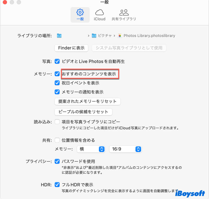 おすすめのコンテンツを外すMac