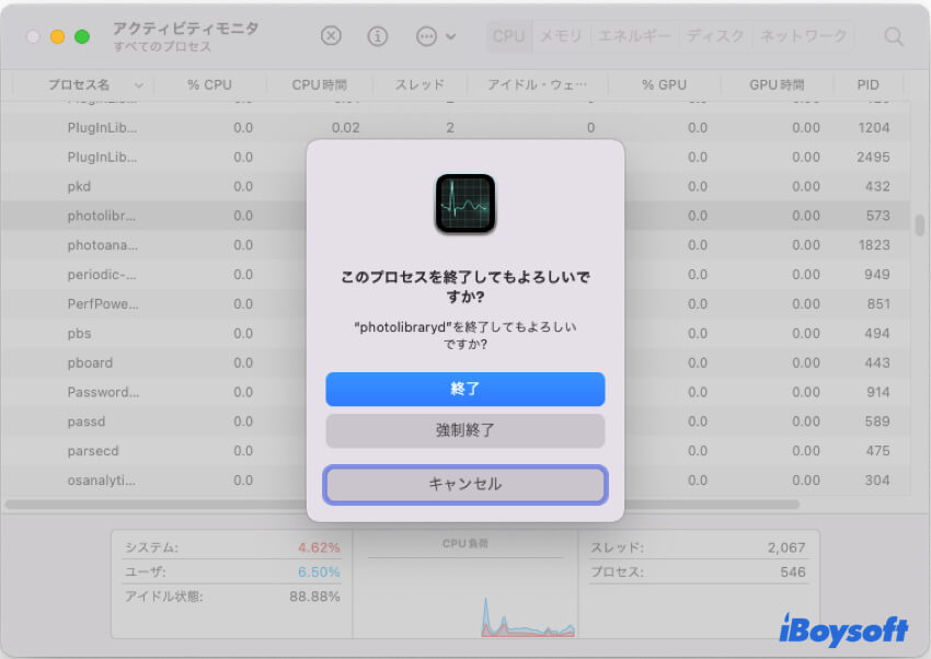 アクティビティモニタでphotolibrarydを強制終了