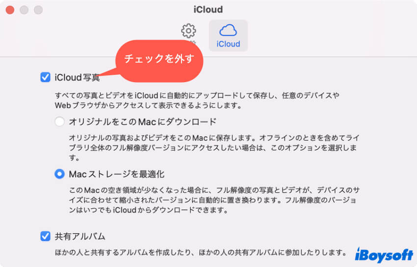 写真iCloudチェックを外す