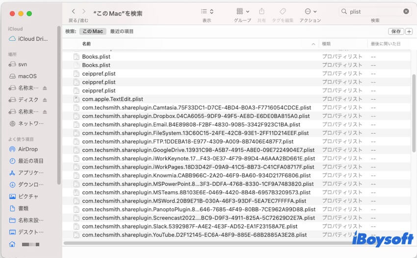 Macでplistを見つける