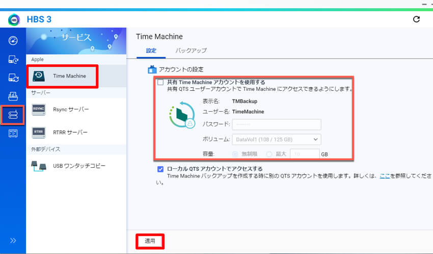 HBS3の共有Time MachineアカウントでMacをバックアップ