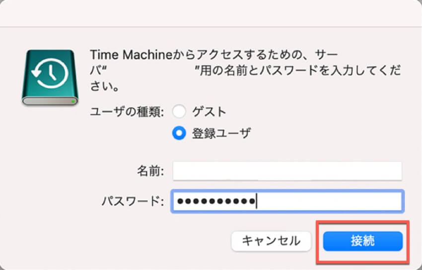 NASユーザーアカウントを入力
