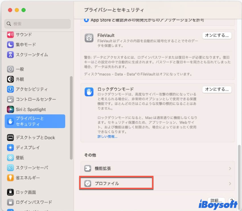 プライバシーとセキュリティ