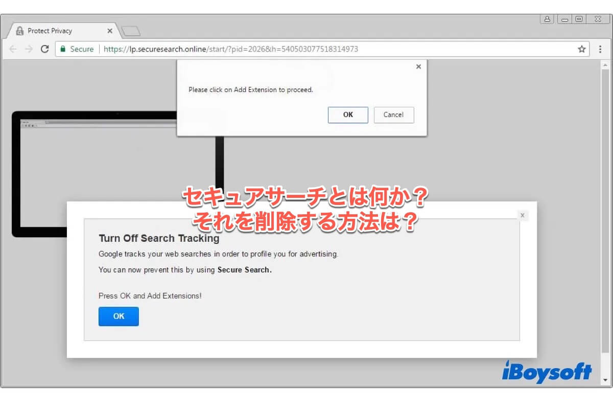 セキュアサーチとは何か
