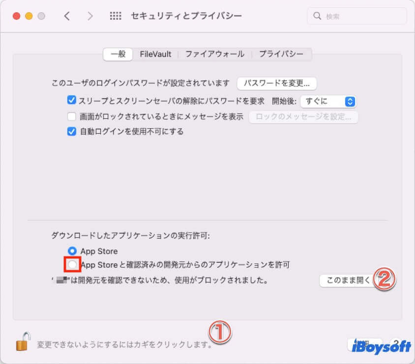 セキュリティとプライバシでアプリに許可を与える