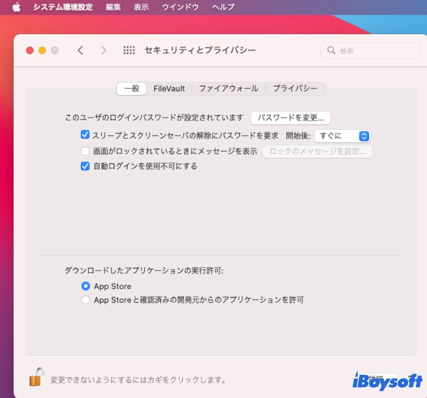 Monrtereyとその前のセキュリティプライバシー画面