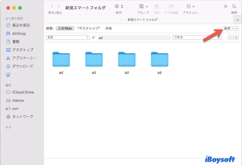 スマートフォルダ 保存をクリック