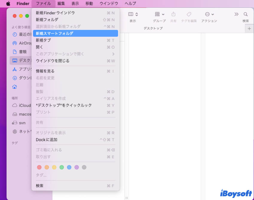 新規スマートフォルダ