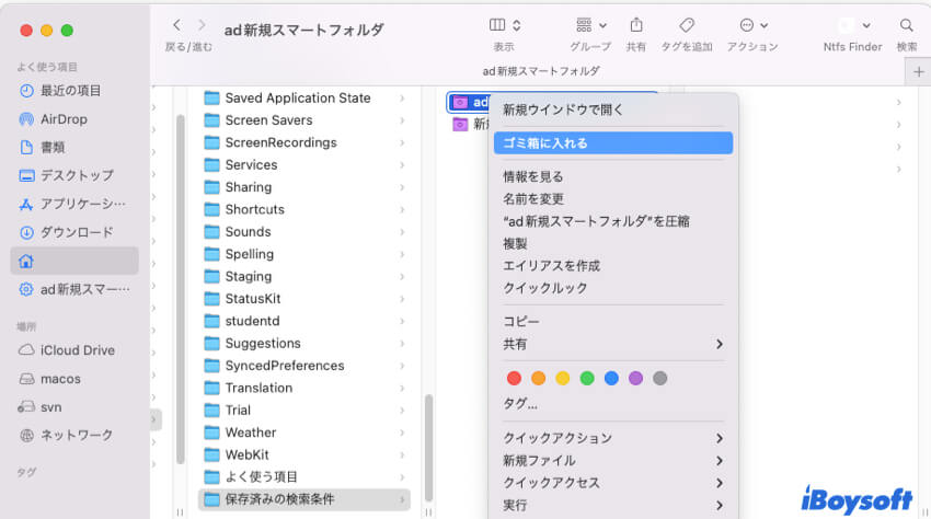 スマートフォルダを削除