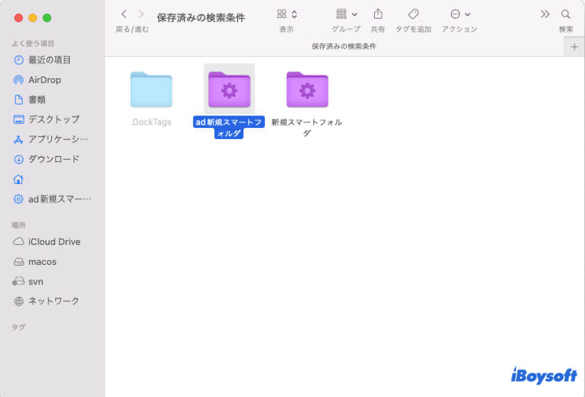 スマートフォルダを開く