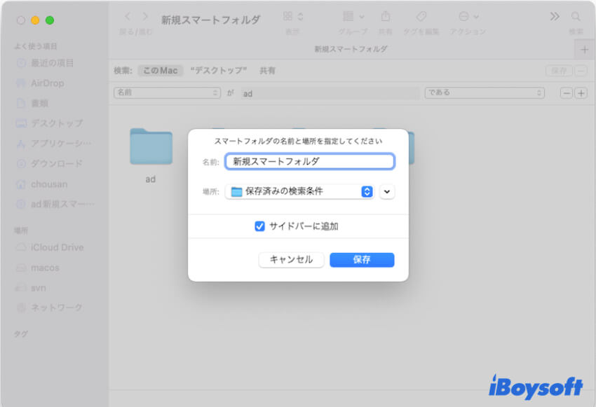 スマートフォルダを保存
