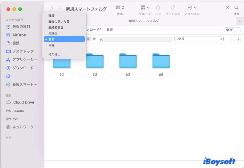 スマートフォルダーの検索条件を設定