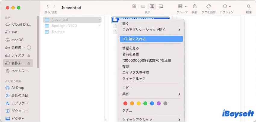 spotlight v100 フォルダを削除