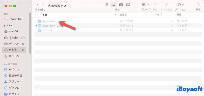 USBでのfseventsdフォルダ