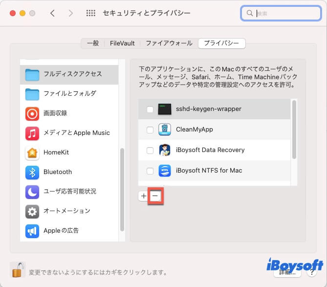 Macでsshd-keygen-wrapperを削除
