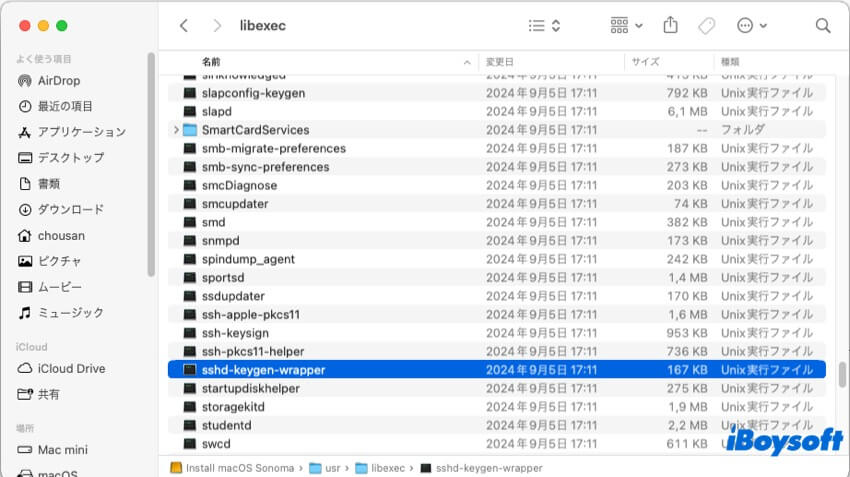 Macでsshd-keygen-wrapperの場所