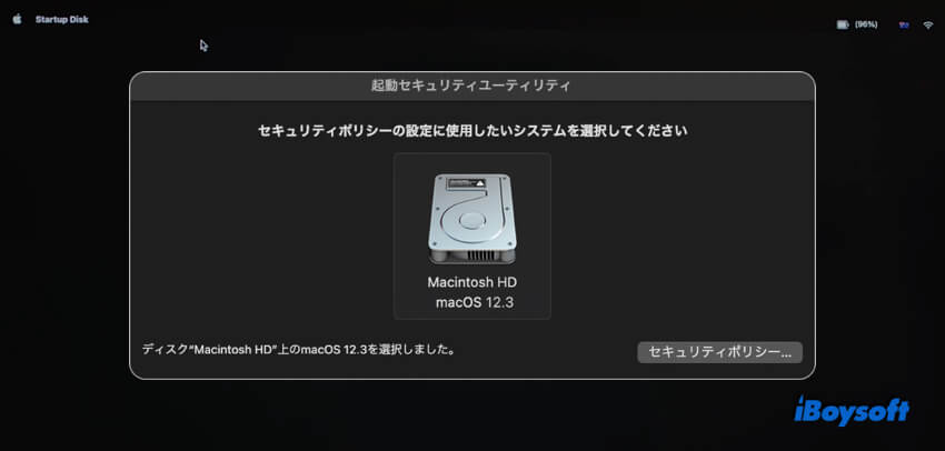 Appleシリコンを搭載のMacで起動セキュリティユーティリティへのアクセス方法