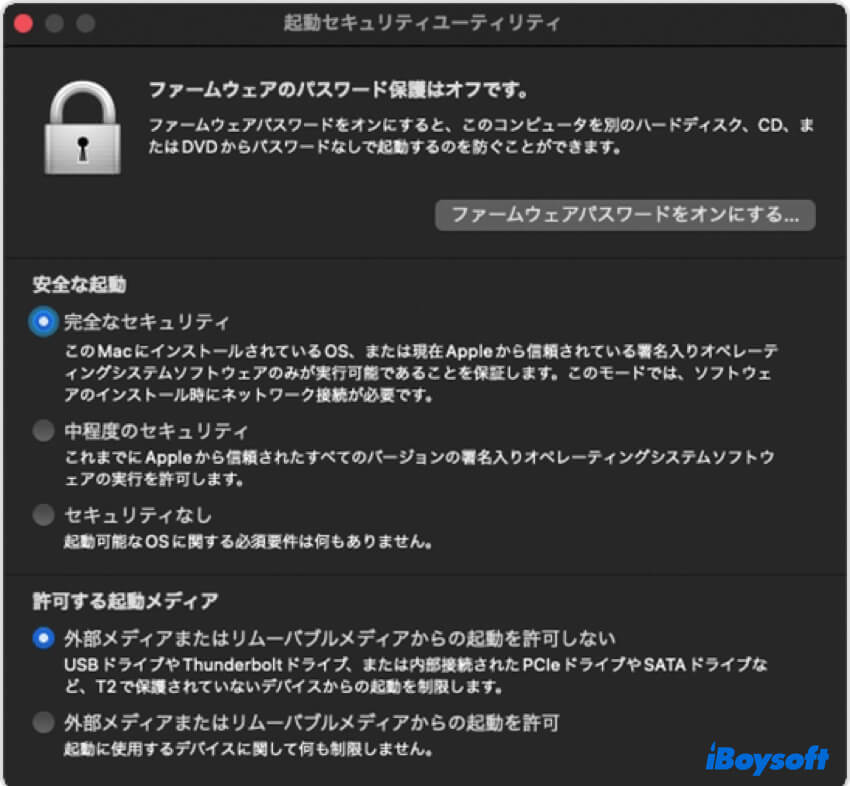 起動セキュリティユーティリティMac