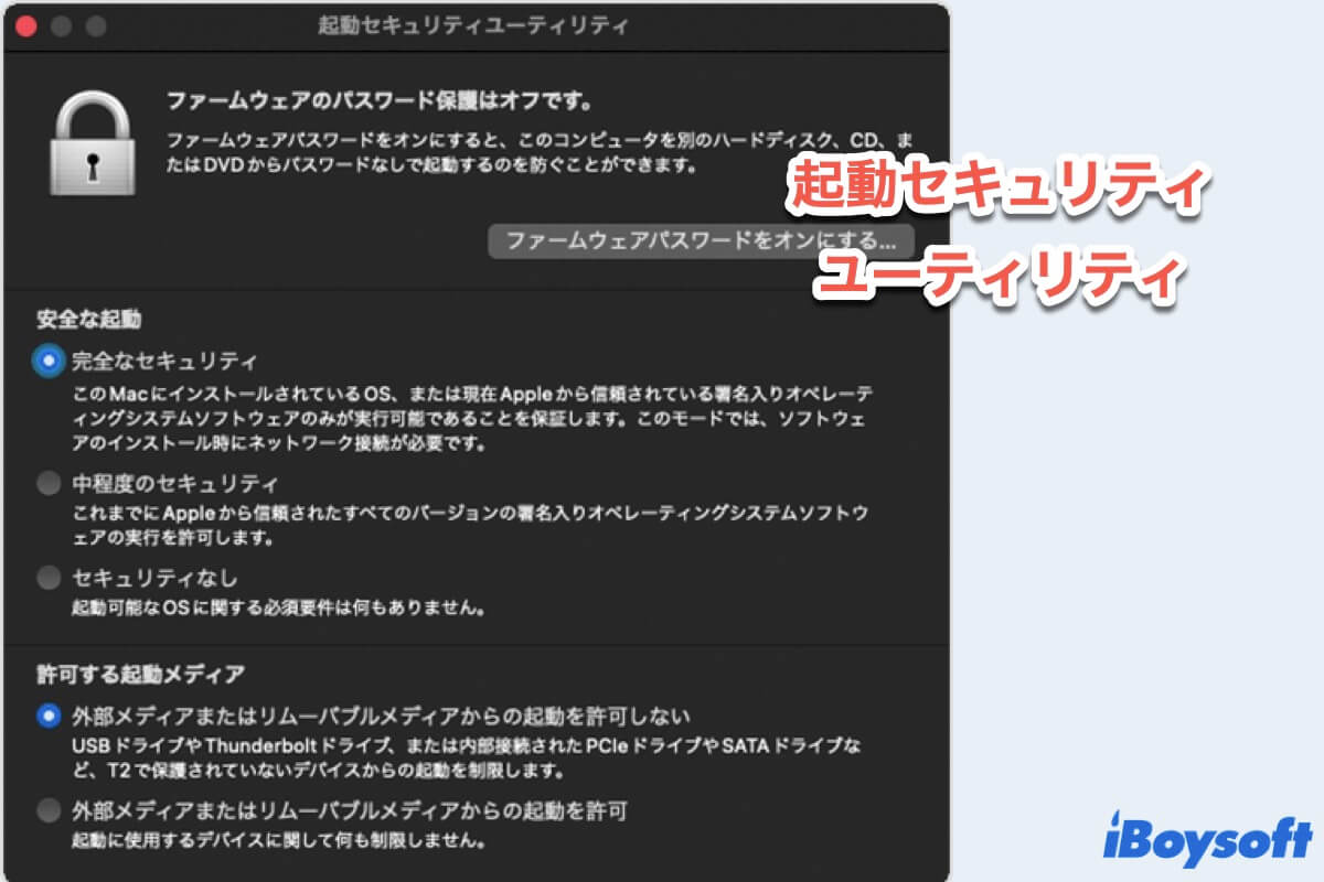 起動セキュリティユーティリティ