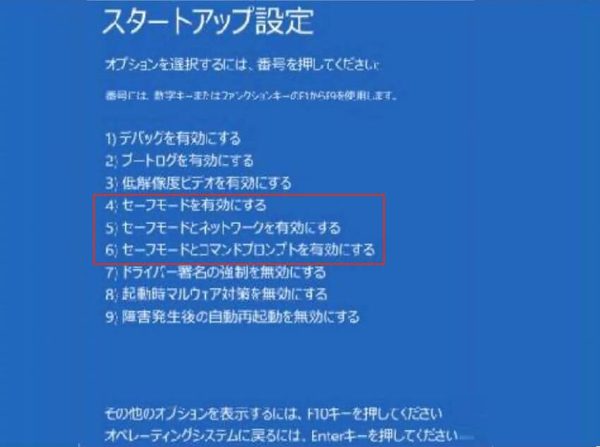 セーフモードでSFCを実行する