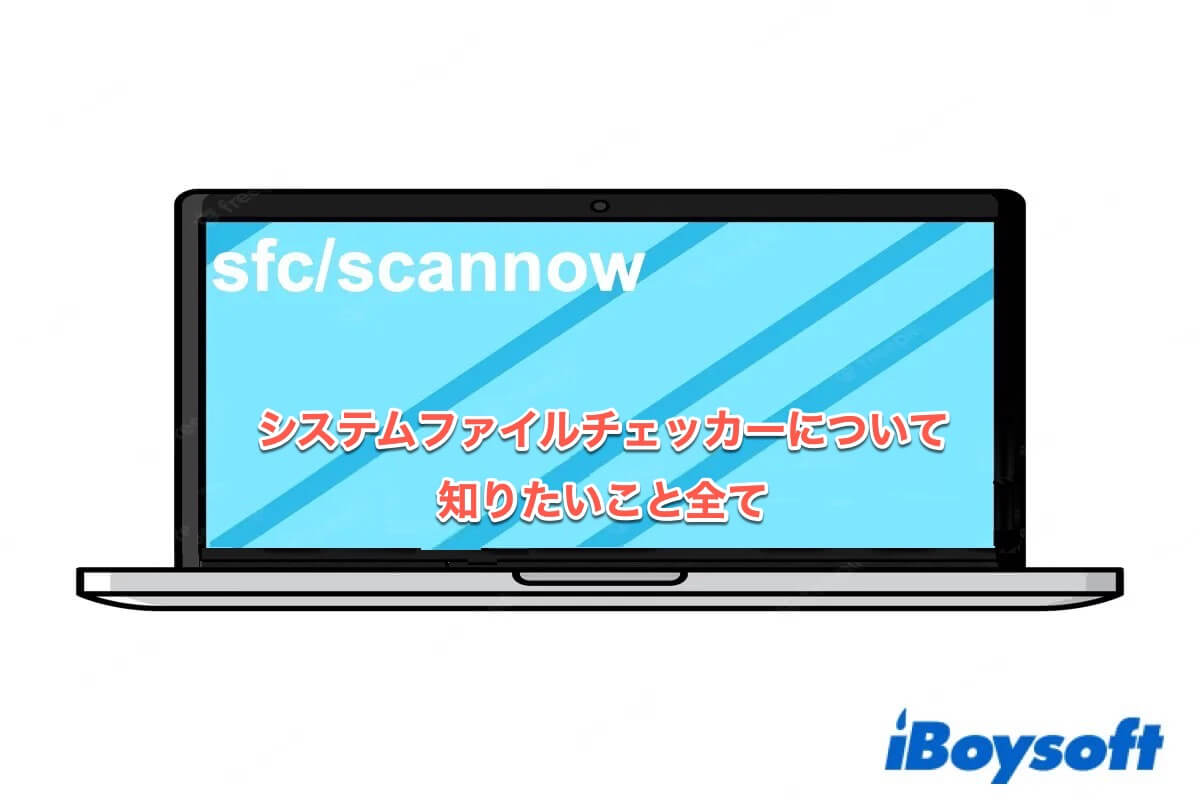 SFCについて