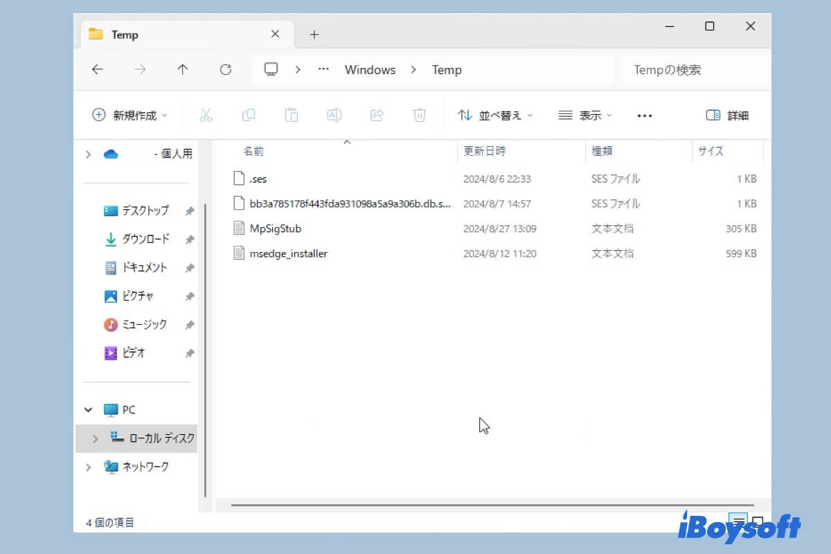 Windowsでの一時ファイル