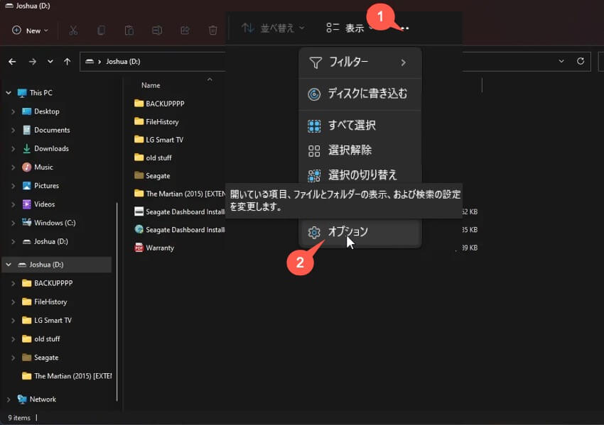 ファイルエクスプローラーでオプションをクリック