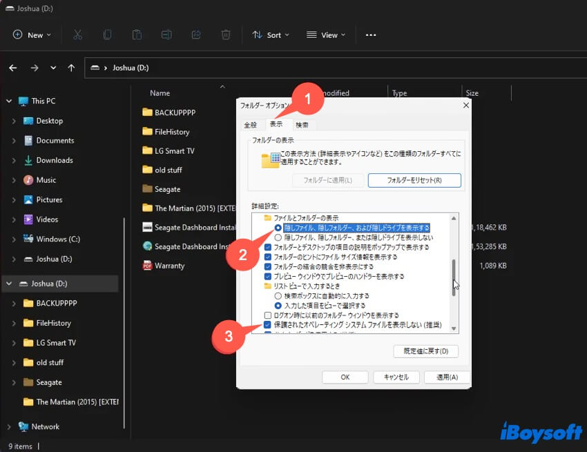 RECYCLE.BINフォルダを表示