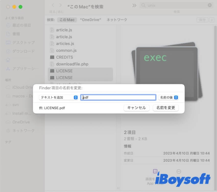 複数のUnix実行可能ファイルをMac上で変換