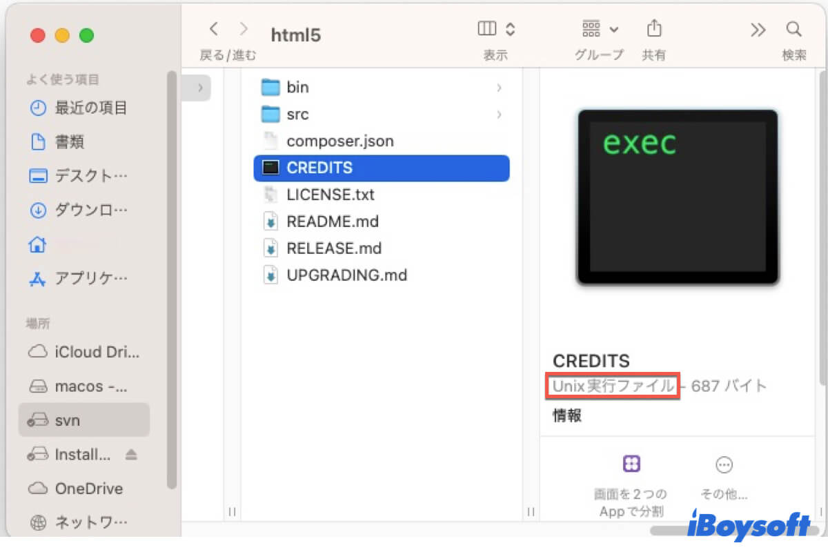 Unix実行ファイル