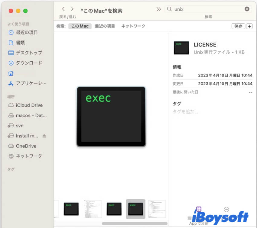 unix 実行ファイル mac コマンド