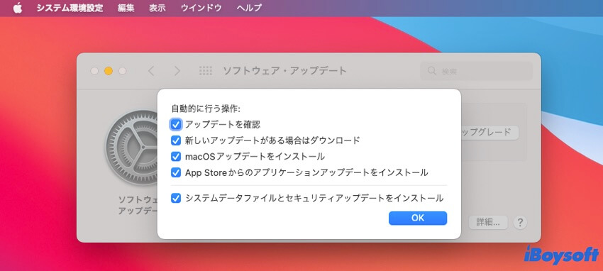 自動アップデートを確認