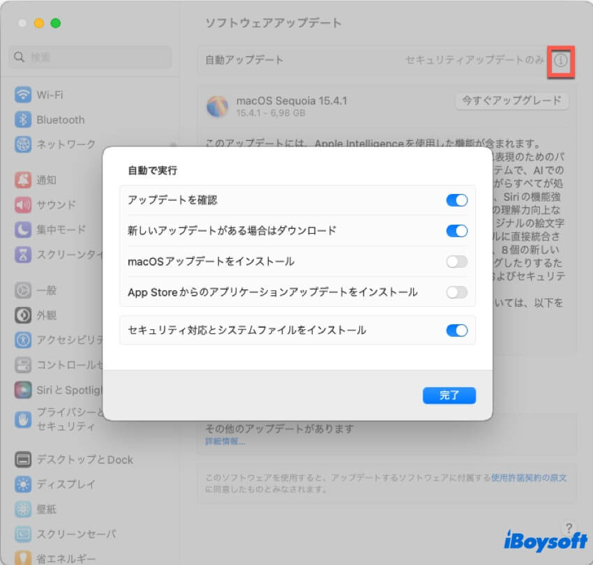 自動アップデートをオフにする