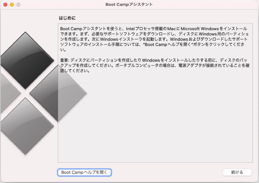 Boot Camp アシスタント