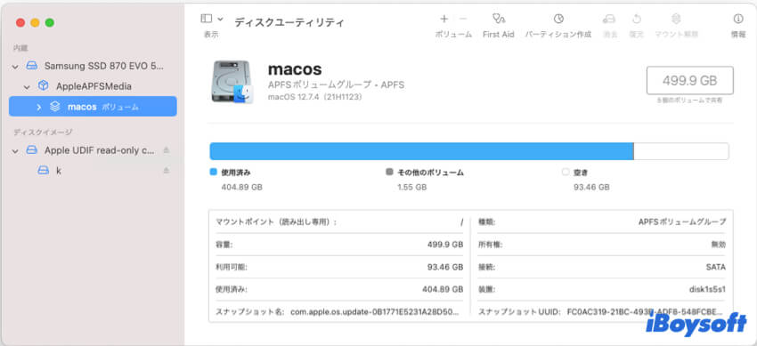 ディスクユーティリティ