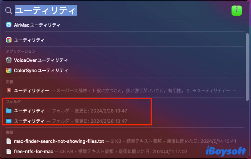 Spotlight検索でユーティリティフォルダを開く