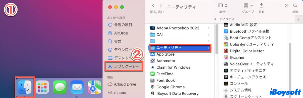 Finderを利用してユーティリティフォルダを開く
