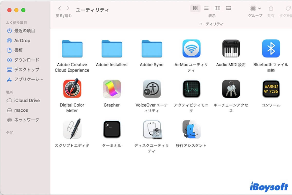 ユーティリティ フォルダMac