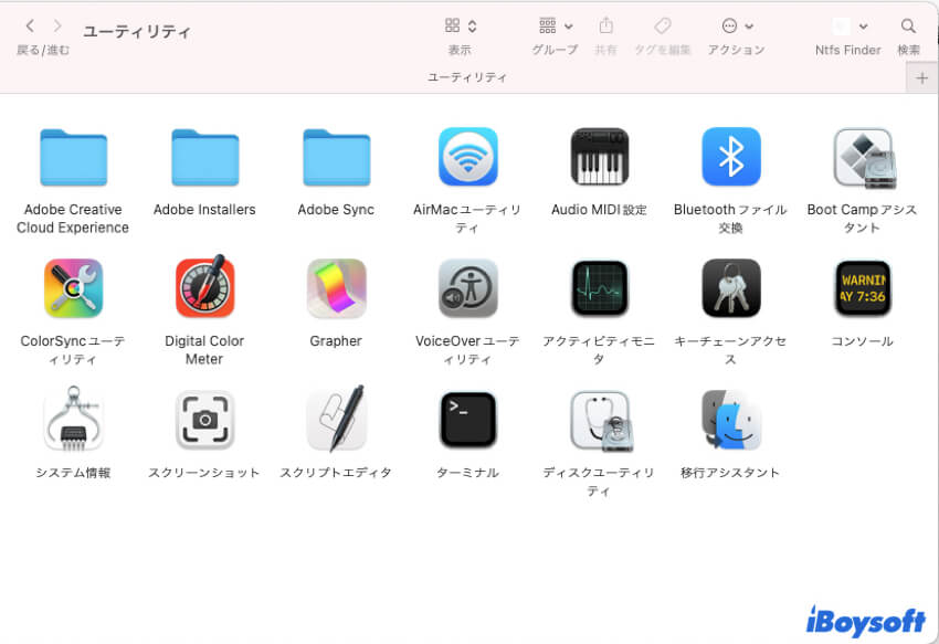 Macのユーティリティフォルダ