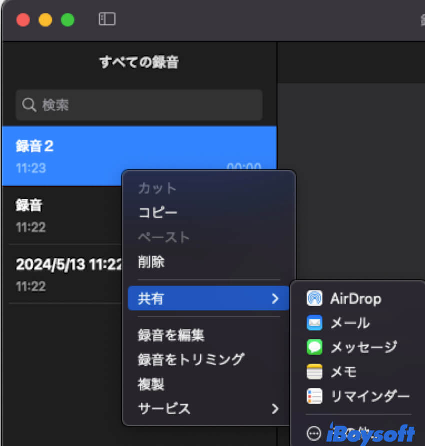 Macでのボイスメモの機能