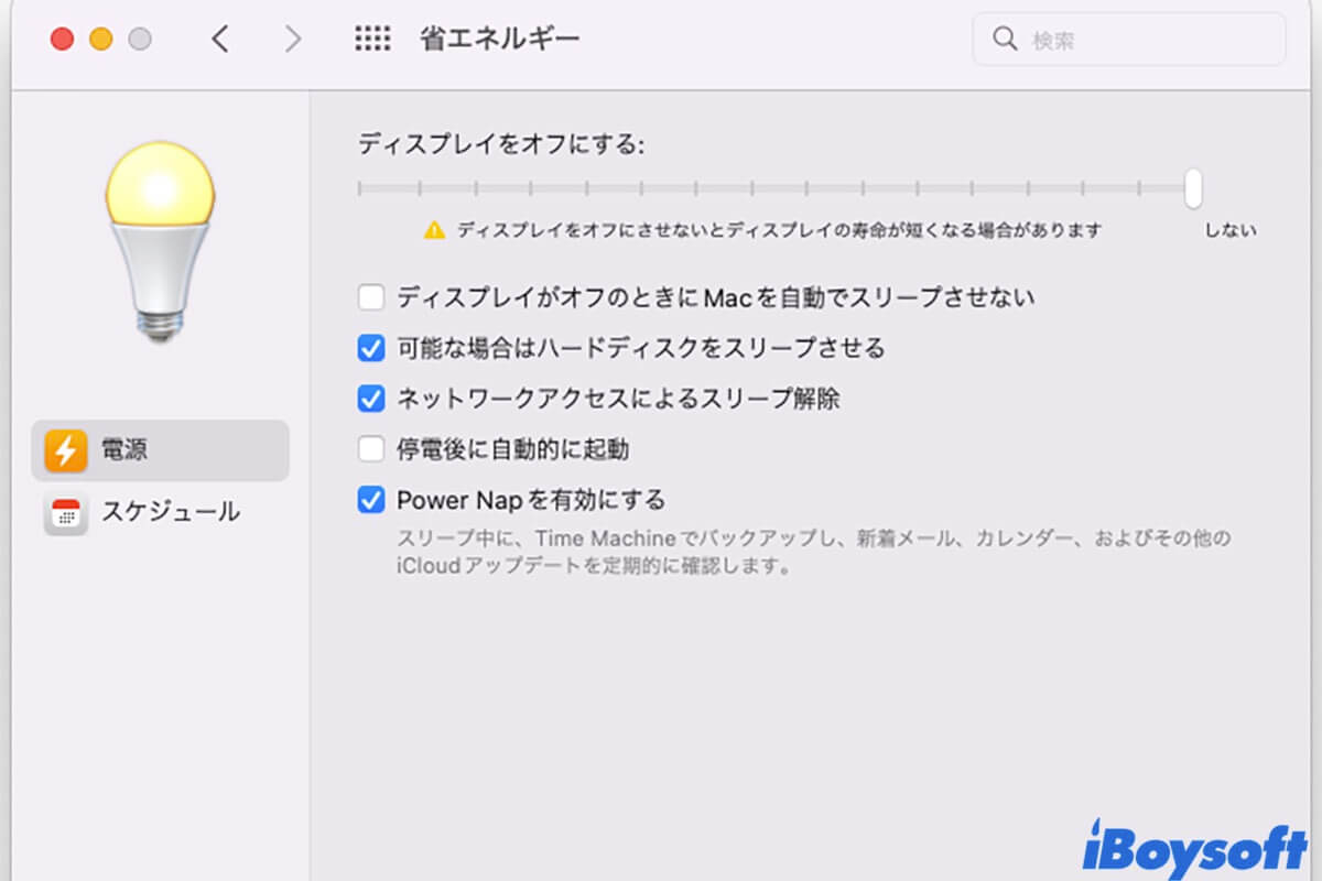ネットワークによるスリープ解除Mac