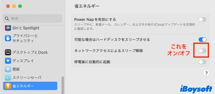 ラップトップのventuraでネットワークによるスリープ解除