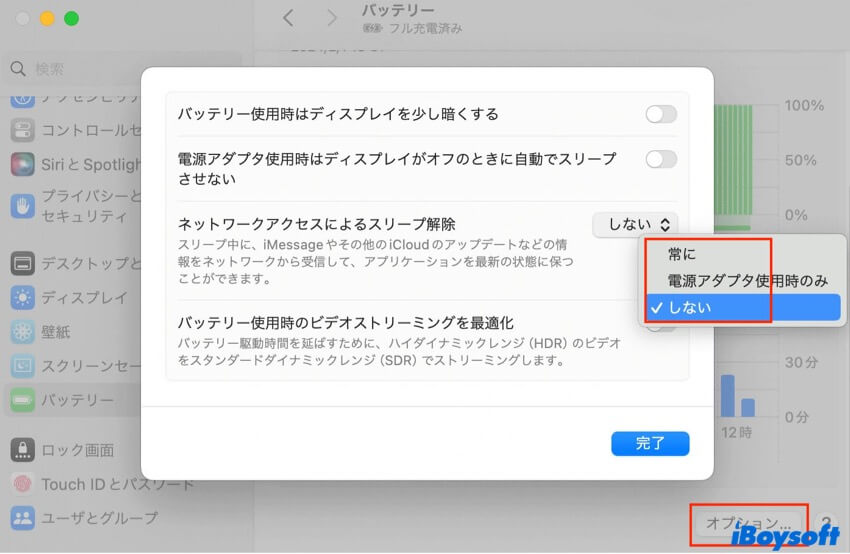 ノートブックのventuraでネットワークによるスリープ解除