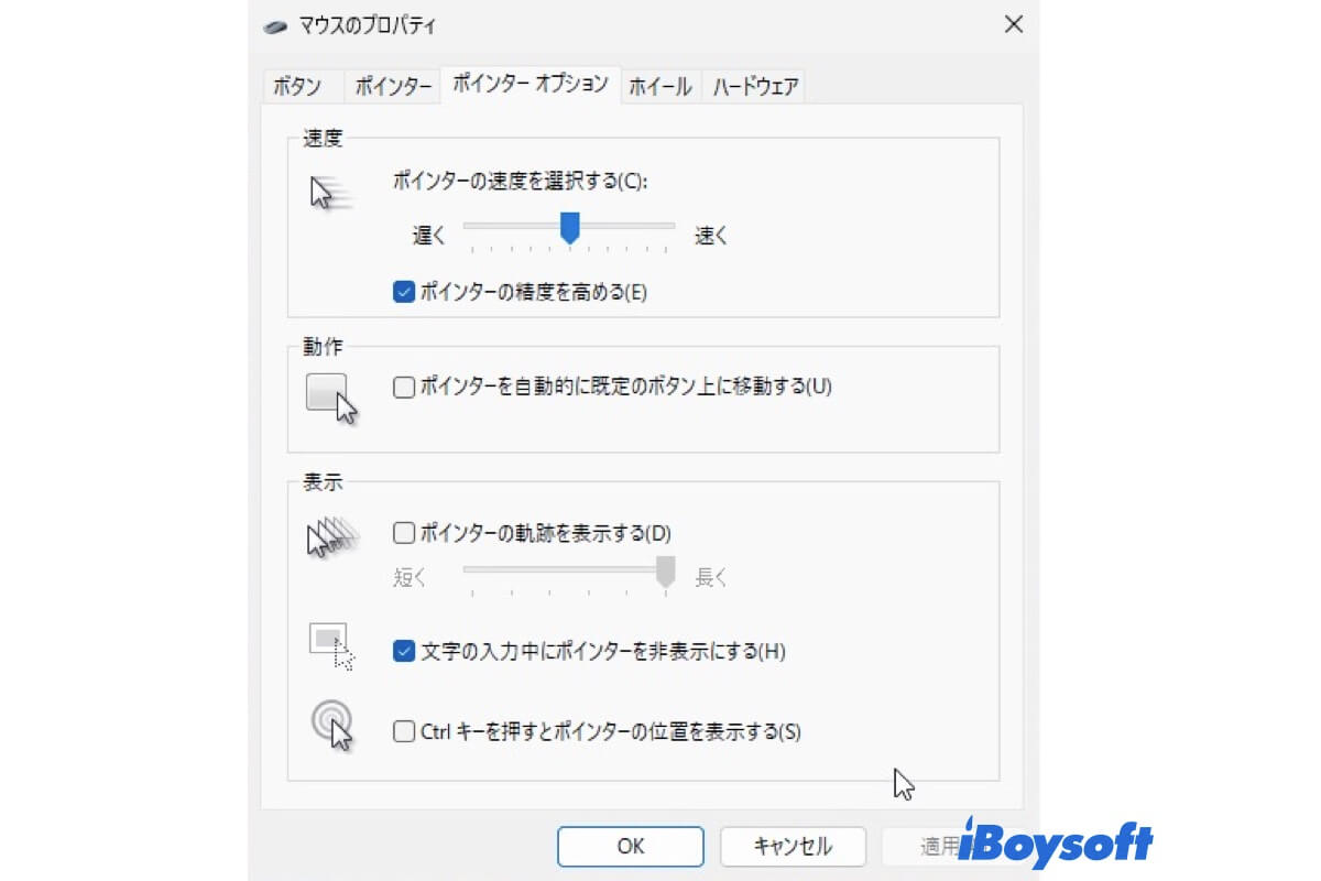 マウスの加速とは